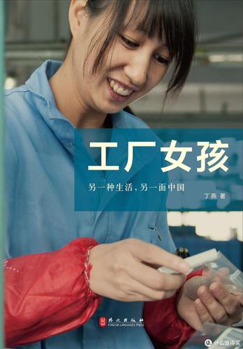 暗厂百日 一个作家乔装打工者的如厕与读书笔记
